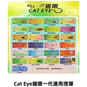 貓眼CATEYE替換式一代煙彈 適配ILIA SP2S KIS5等各式一代主機