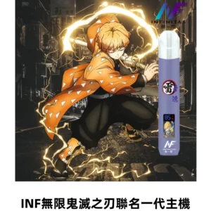 INF無限鬼滅之刃&一代通用主機電子煙【聯名設計款】
