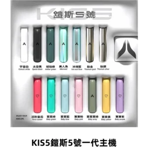 KIS5鎧斯5號一代主機 KIS5霧化煙桿|適配一代煙彈#熱銷推薦#