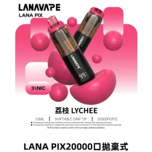 LANA PIX拋棄式20000口一次性電子煙20瓦霧化輸出