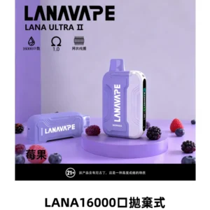 LANA Ultra II16000口一次性電子煙 磁吸式換彈可拆卸
