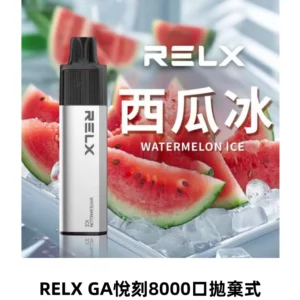 RELXGA悅刻8000口拋棄式電子煙 一次性陶瓷霧化芯 免充電