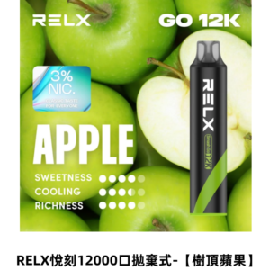 Relx Smash Go 12000口一次性電子煙拋棄式大功率輸出