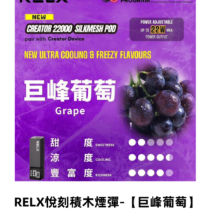 Relx Creator悅刻積木系列22000口煙彈拋棄式電子煙