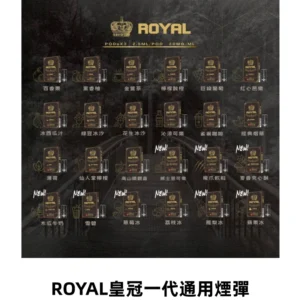 ROYAL皇冠煙彈 通用SP2S ILIA KIS5等各式一代主機