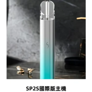 SP2S思博瑞國際版一代主機丨發光煙桿丨適配一代煙彈
