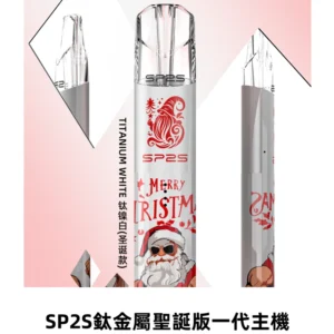 SP2S電子煙聖誕系列鈦金屬一代主機升級版可充電式煙桿