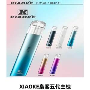 XIAOKE梟客五代電子煙智能變檔主機 可發光煙桿 通用五代煙彈